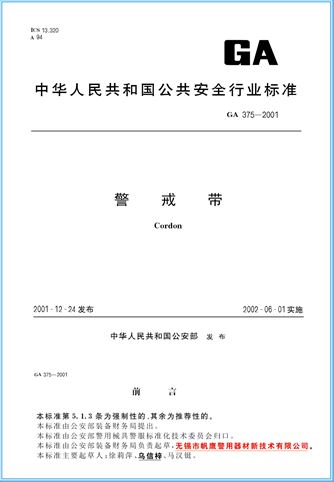 行業標準