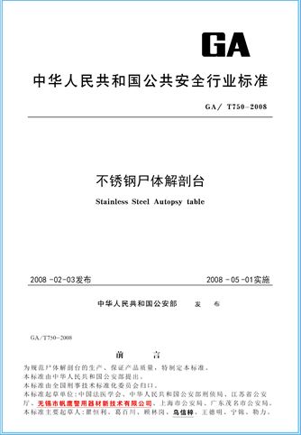 行業標準