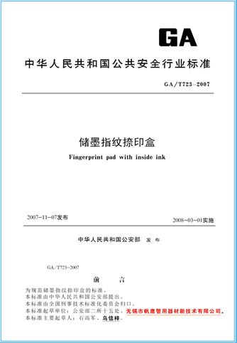 行業標準